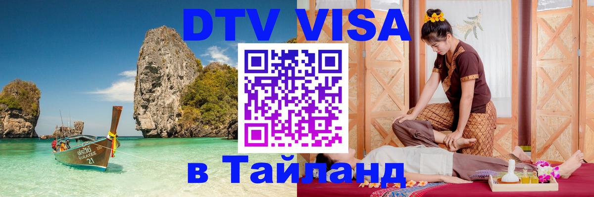 Сколько стоит DTV виза — актуальные цены, оформление даже без документов - Киров  05.10.2025 